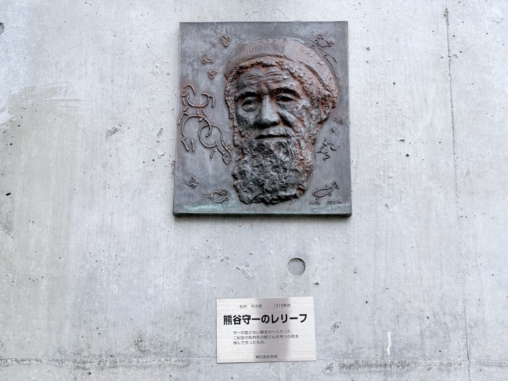 熊谷守一美術館