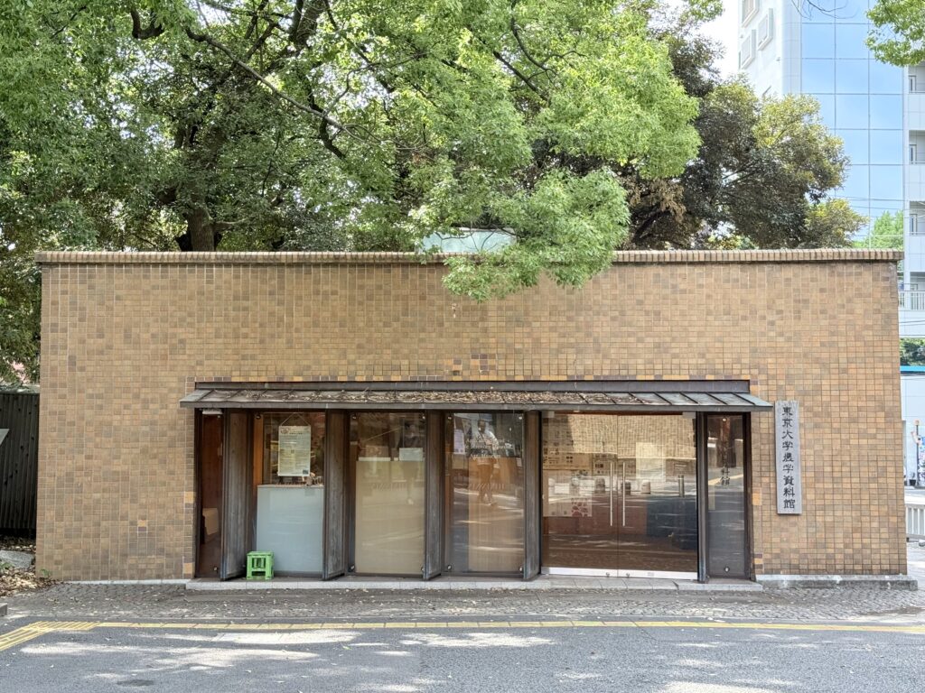 東京大学農学資料館
